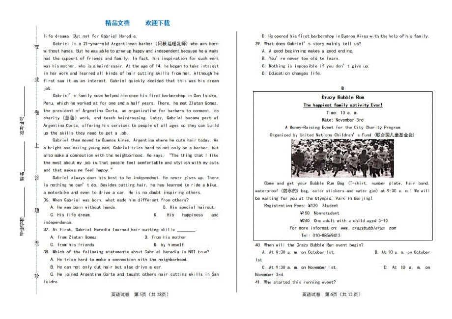 2021年山东省泰安市中考英语试卷_第3页