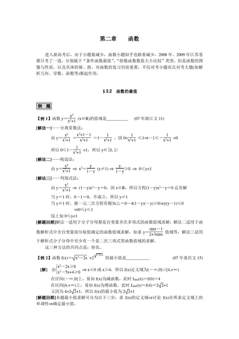 数学之友2010年高考特刊基础篇第二章22函数的最值_第1页