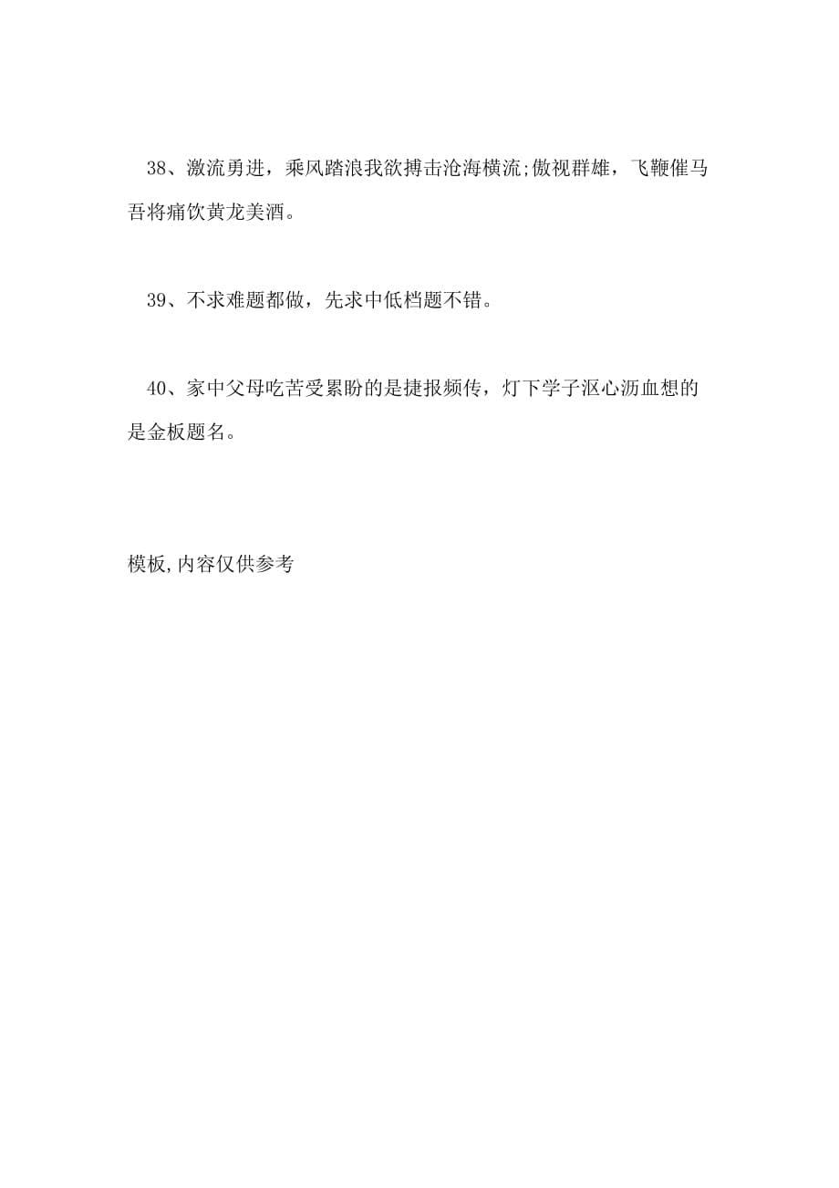 高三冲刺格言大全_第5页