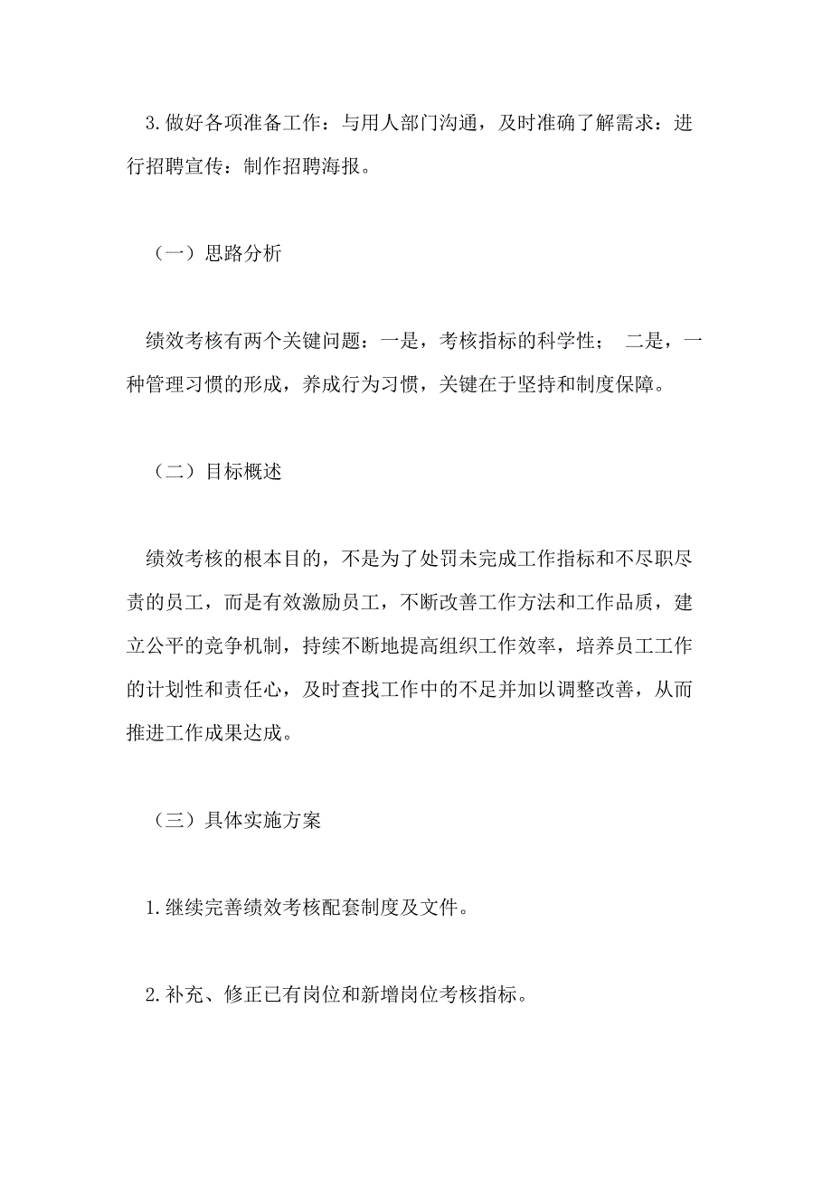 公司人事9月份工作计划_第3页