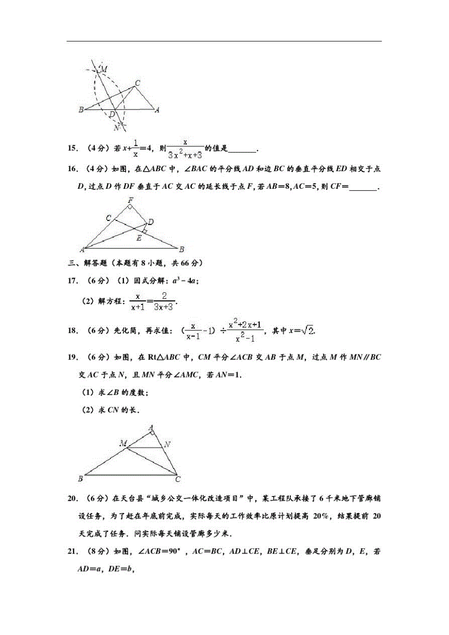 2020-2021学年八年级上学期期末考试数学试题(含答案)(13)_第3页