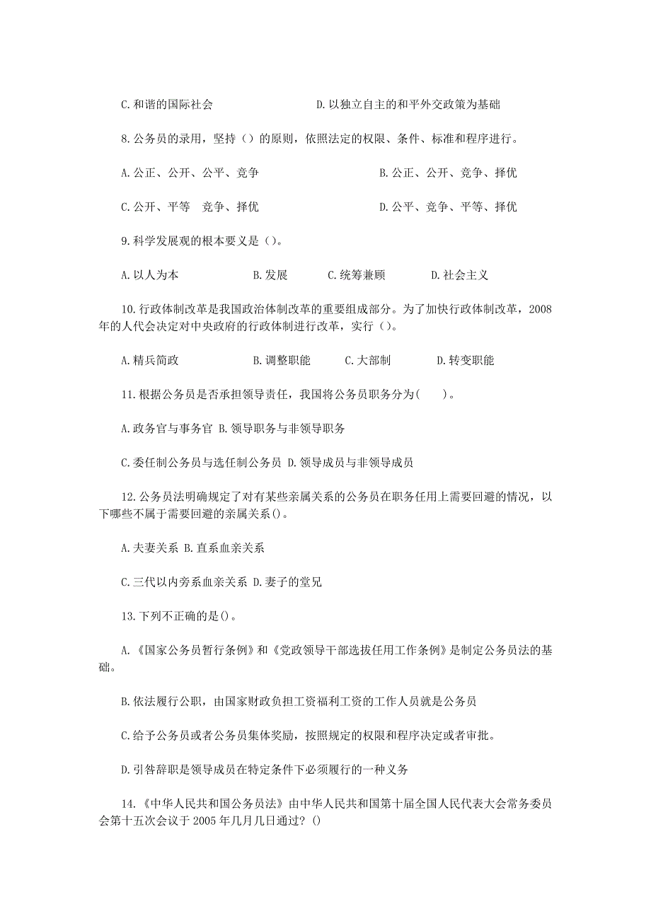 2014年辽宁三支一扶考试真题【含答案】_第2页