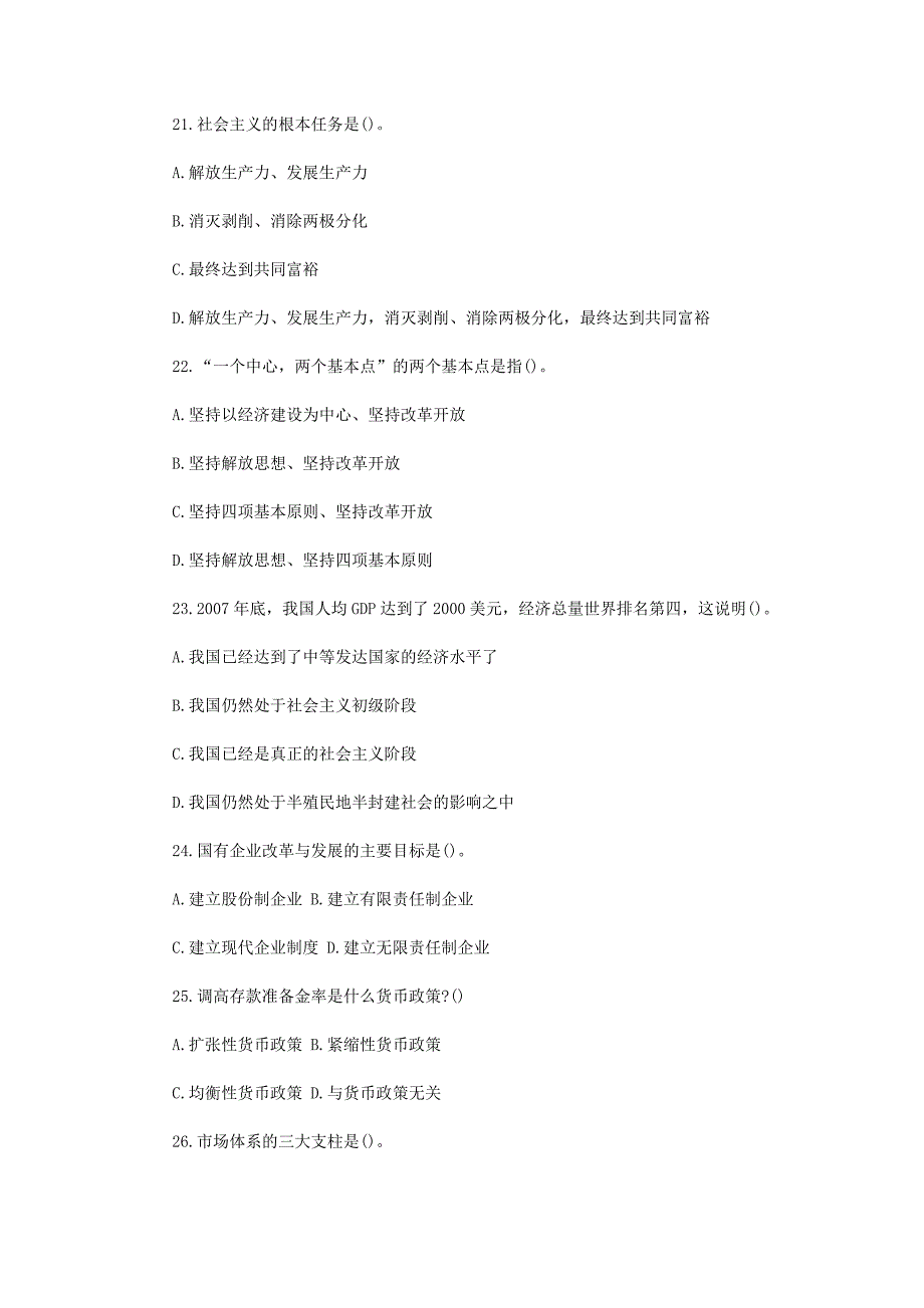 2014年辽宁三支一扶考试真题【含答案】_第4页