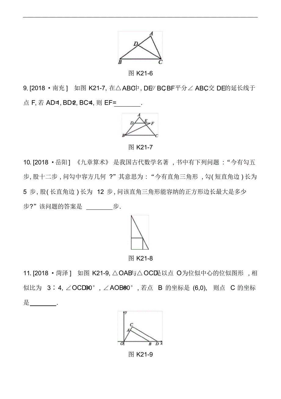 2020年九年级数学中考专题练习相似三角形及其应用(含答案)_第3页