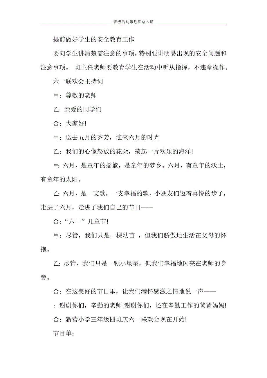 心得体会 班级活动策划汇总6篇_第3页