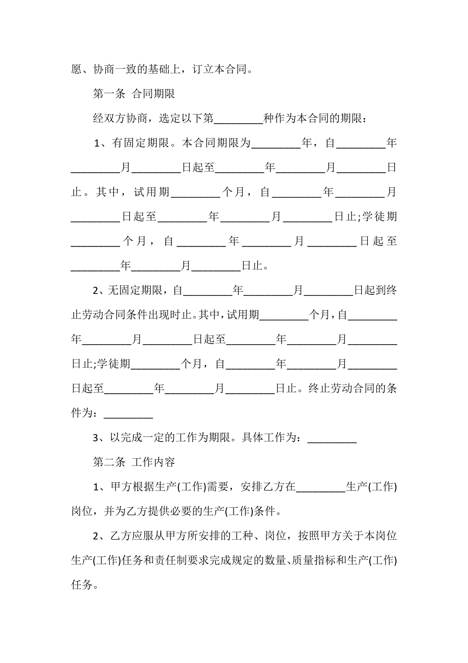 新企业劳动合同专业版_第2页