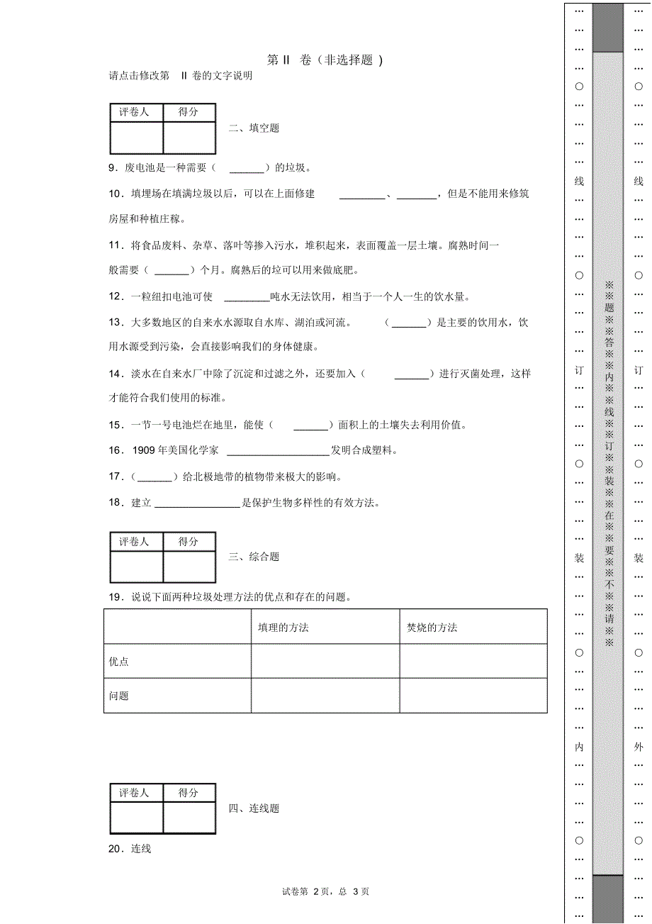 2020教科版科学六年级下册第四单元测试卷_第2页