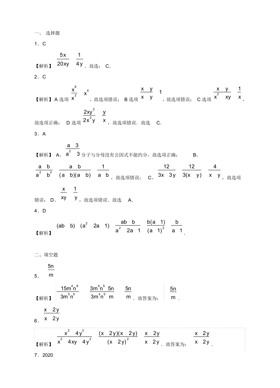 2020—2021年新浙教版七年级数学第二学期《分式的基本性质》同步练习题及答案解析一精品试卷.docx_第3页