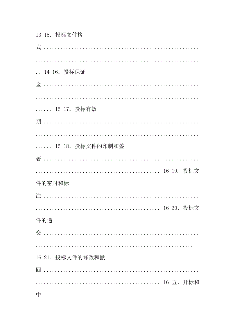 四川省内江市市中区财政局预算单位党政网用户变更接入金财专网租用公开招标采购XX12528_第4页