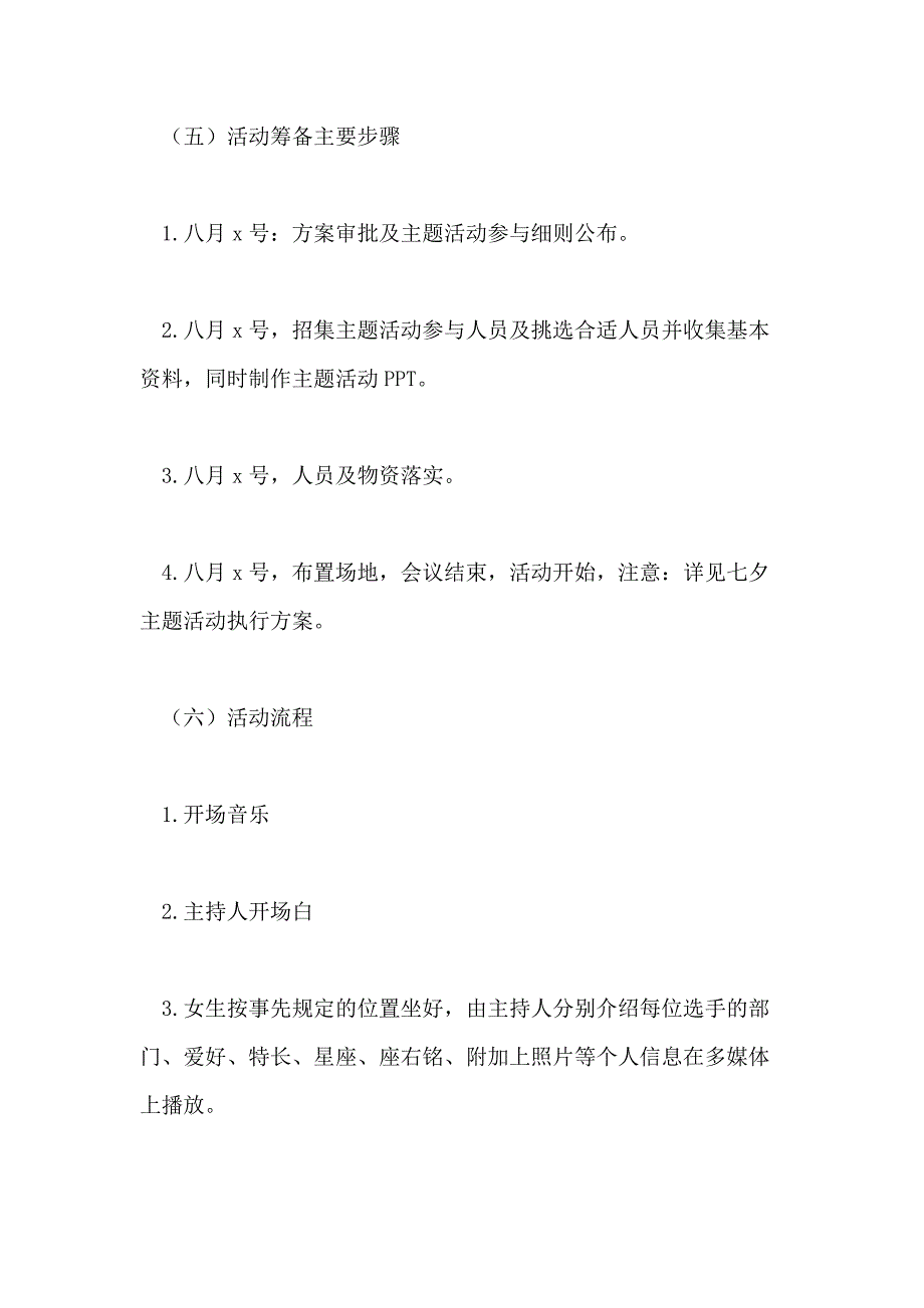 2020公司七夕活动策划方案_第2页