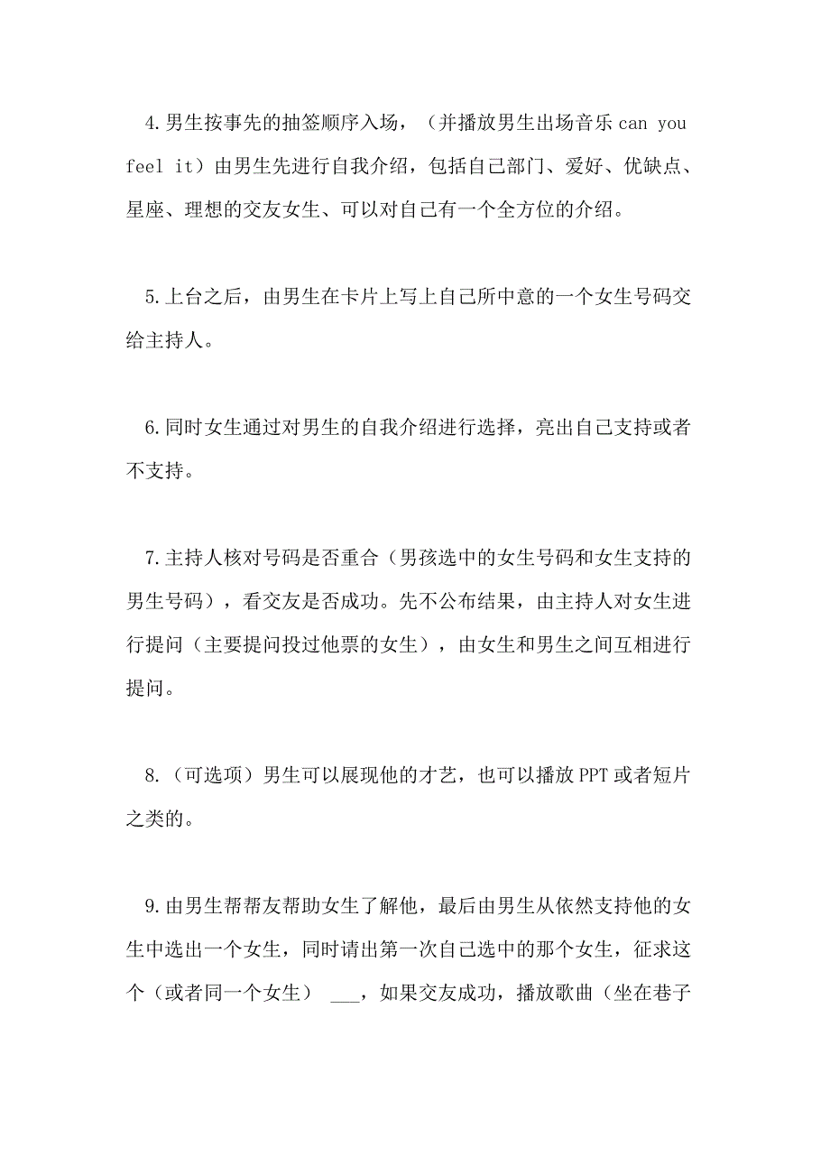 2020公司七夕活动策划方案_第3页