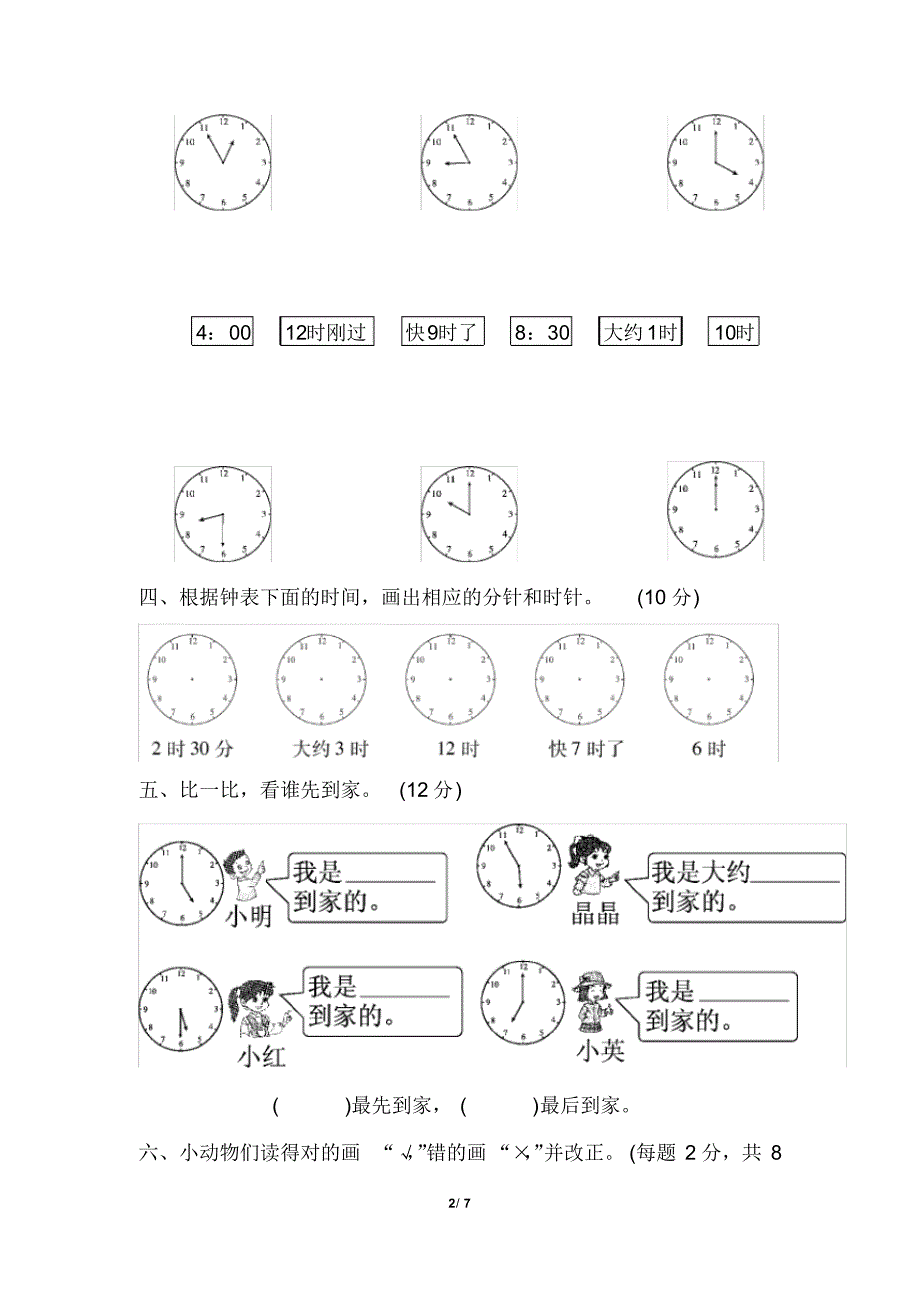 【冀教版】一年级数学下册《第二单元达标测试卷》(附答案)_第2页