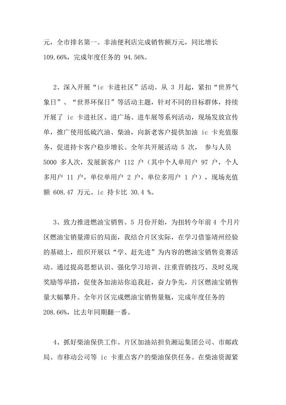 个人述职述廉述报告_第3页