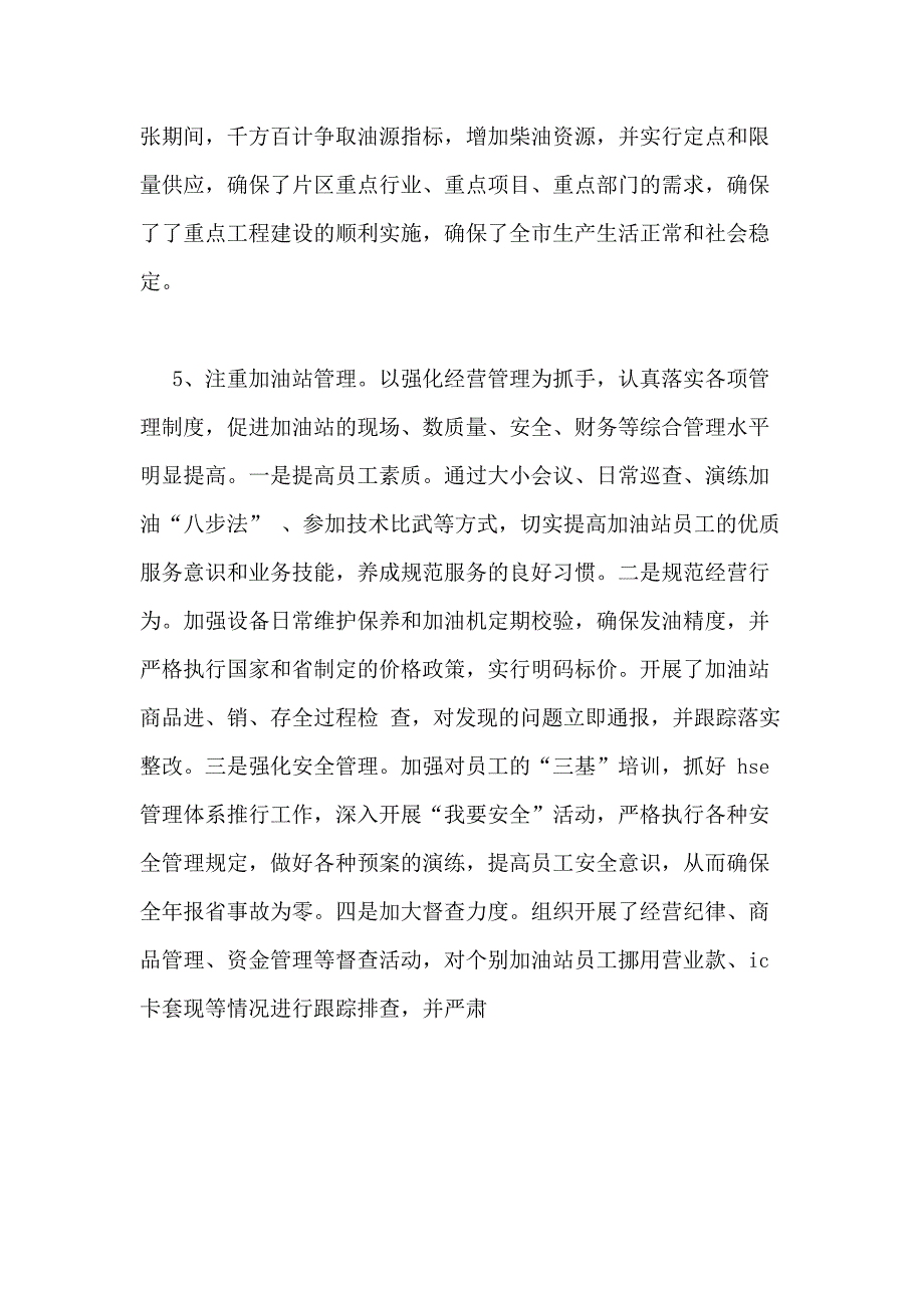 个人述职述廉述报告_第4页