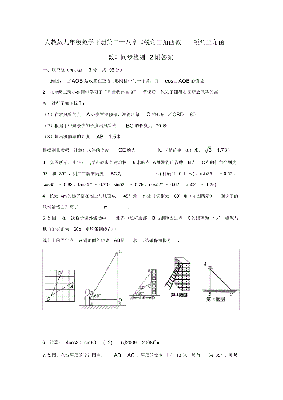 人教版九年级数学下册第二十八章《锐角三角函数——锐角三角函数》同步检测3附答案_第1页