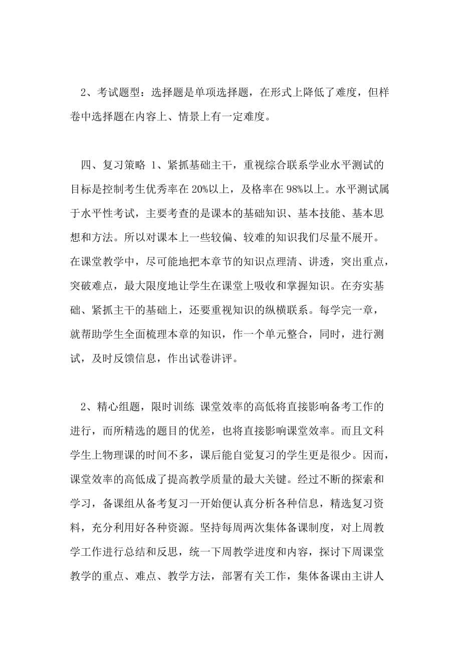 高二物理复习个人工作计划_第5页