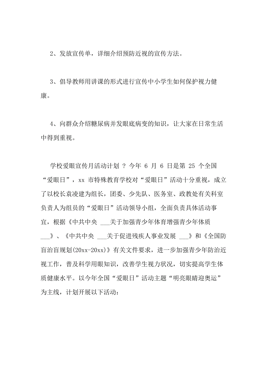 2020第25个全国爱眼日主题活动方案（）_第2页