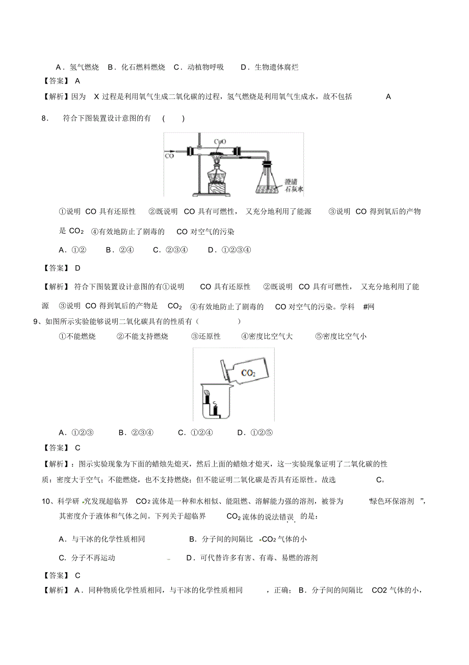 九年级化学上册第六单元《碳和碳的氧化物》课题3《二氧化碳和一氧化碳》练习题_第3页