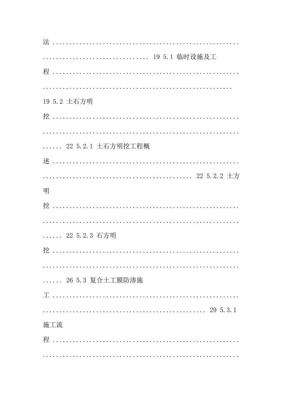 【水库枢纽施组】水库除险加固工程施工组织设计范本(DOC108页)_第5页