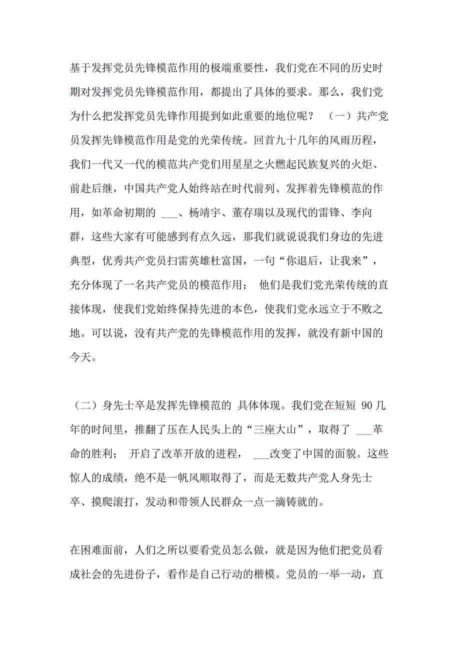 党课材料整理合编（1）_第2页