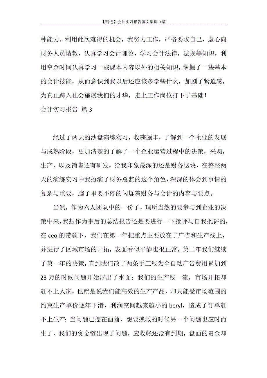 实习报告 【精选】会计实习报告范文集锦9篇_第4页