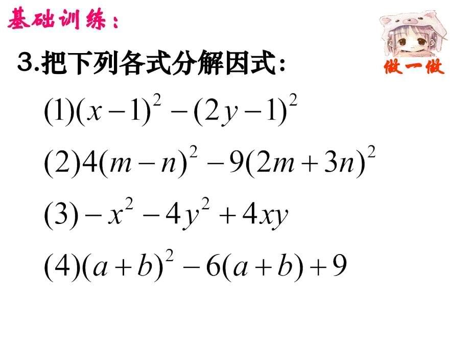 9.5因式分解(5)课件(苏科版七下)_第5页