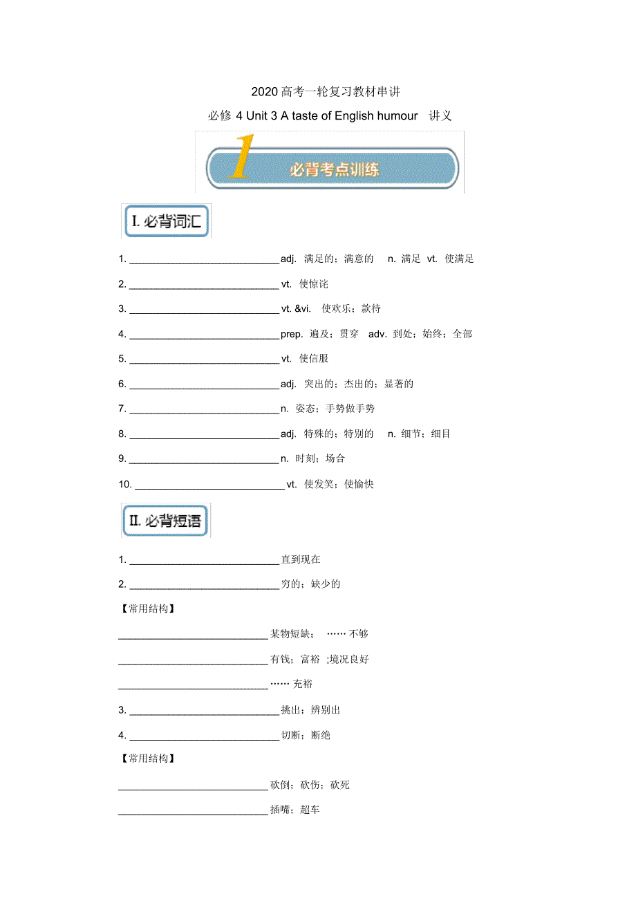 2020高考英语一轮复习必修4：Unit3AtasteofEnglishhumour知识串讲讲义_第1页