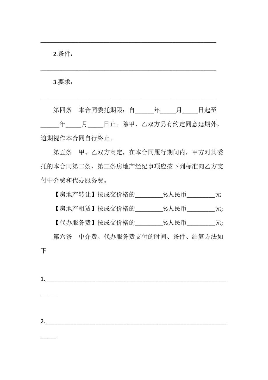 富阳市房地产经纪合同模板_第2页