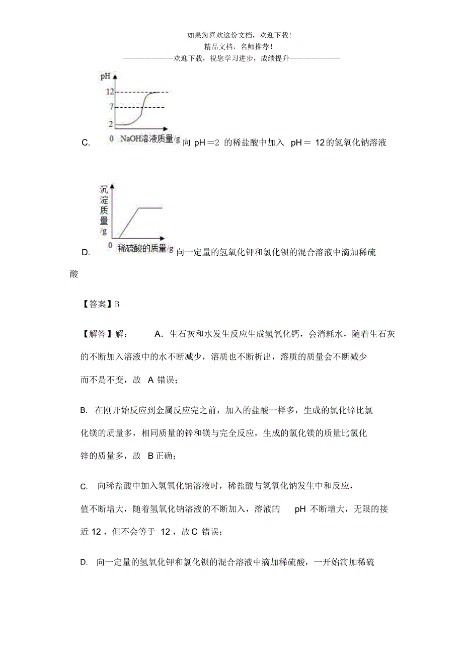 2020年中考化学压轴题专题复习图像题试题1_第3页