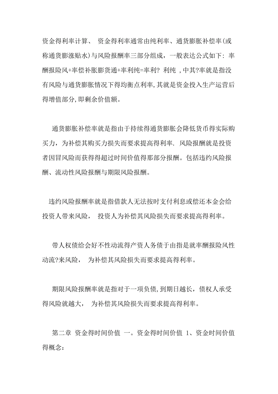 《财务管理》教案_第3页