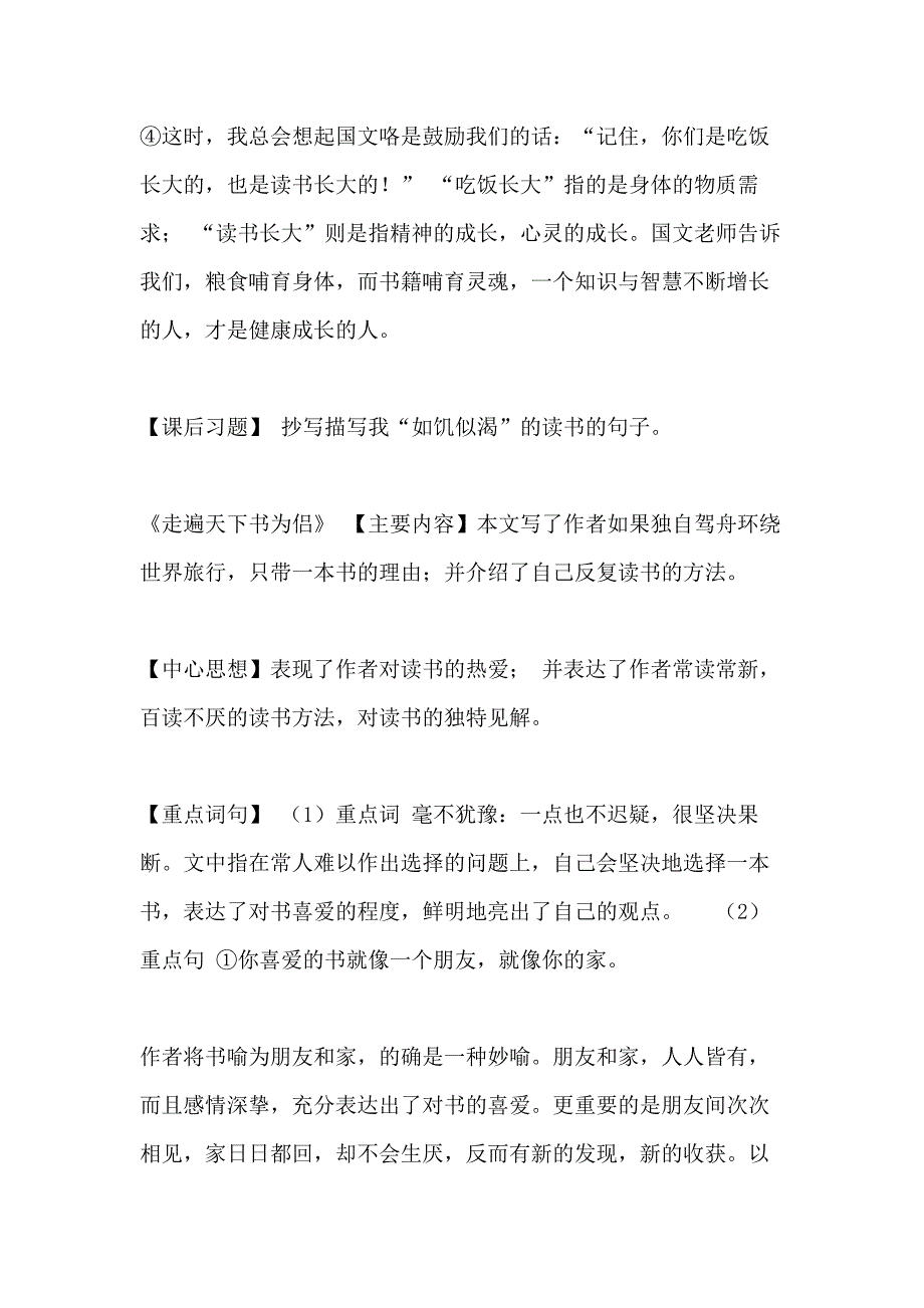 【人教版】2018学年小学语文五年级上册 期末复习资料18单元（Word版32页）_第3页