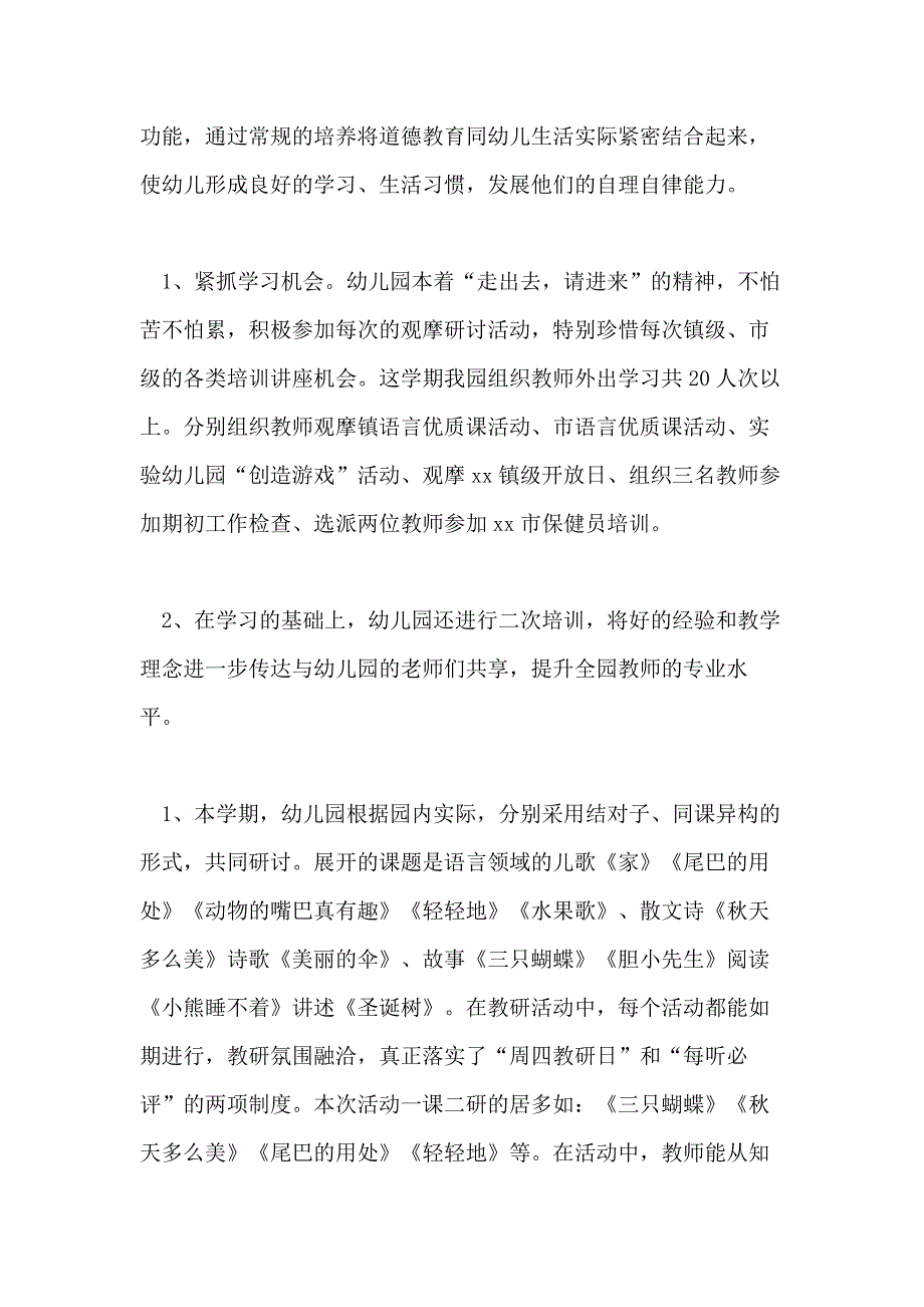 【精华】幼儿园教研活动总结_第2页