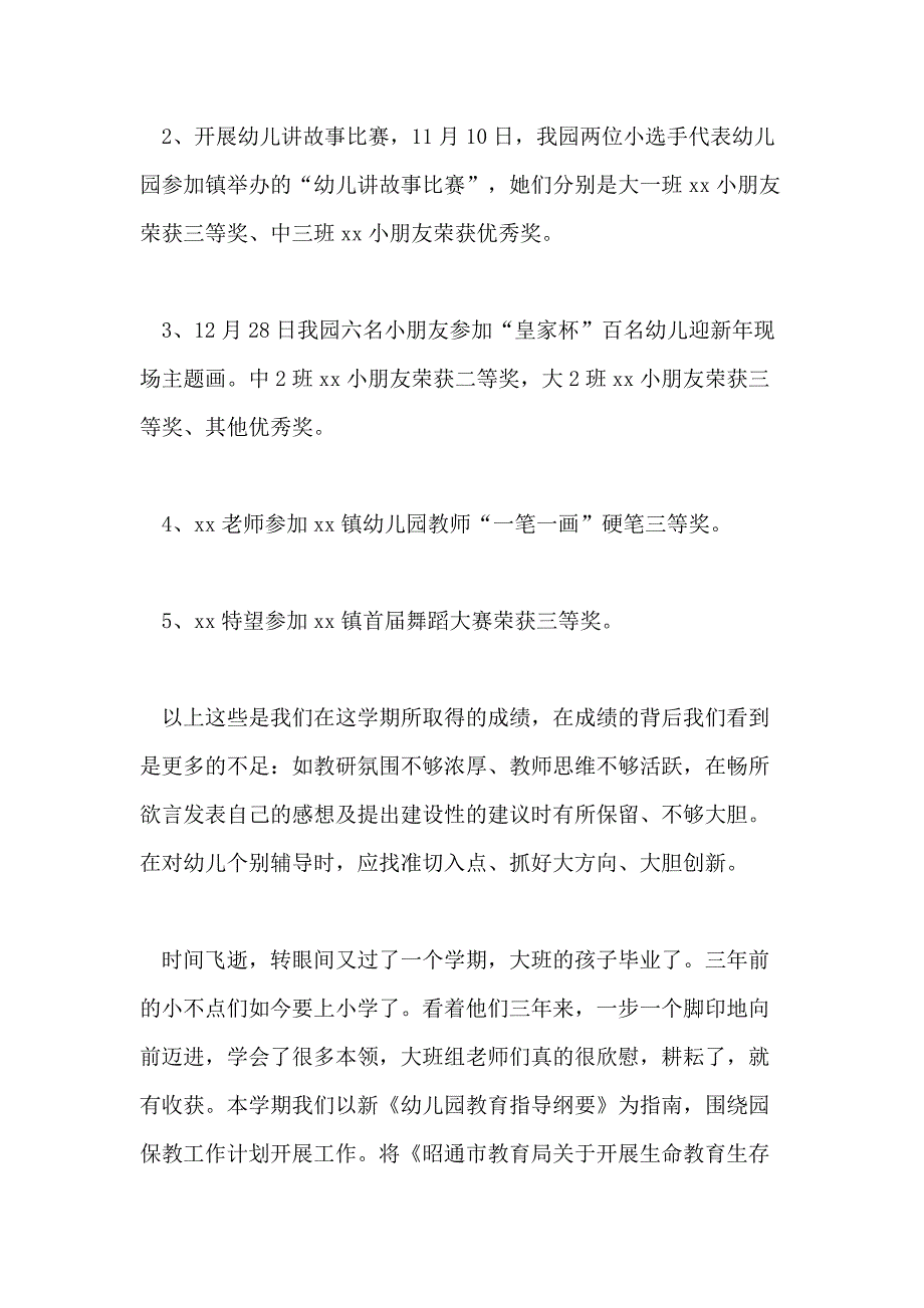 【精华】幼儿园教研活动总结_第4页