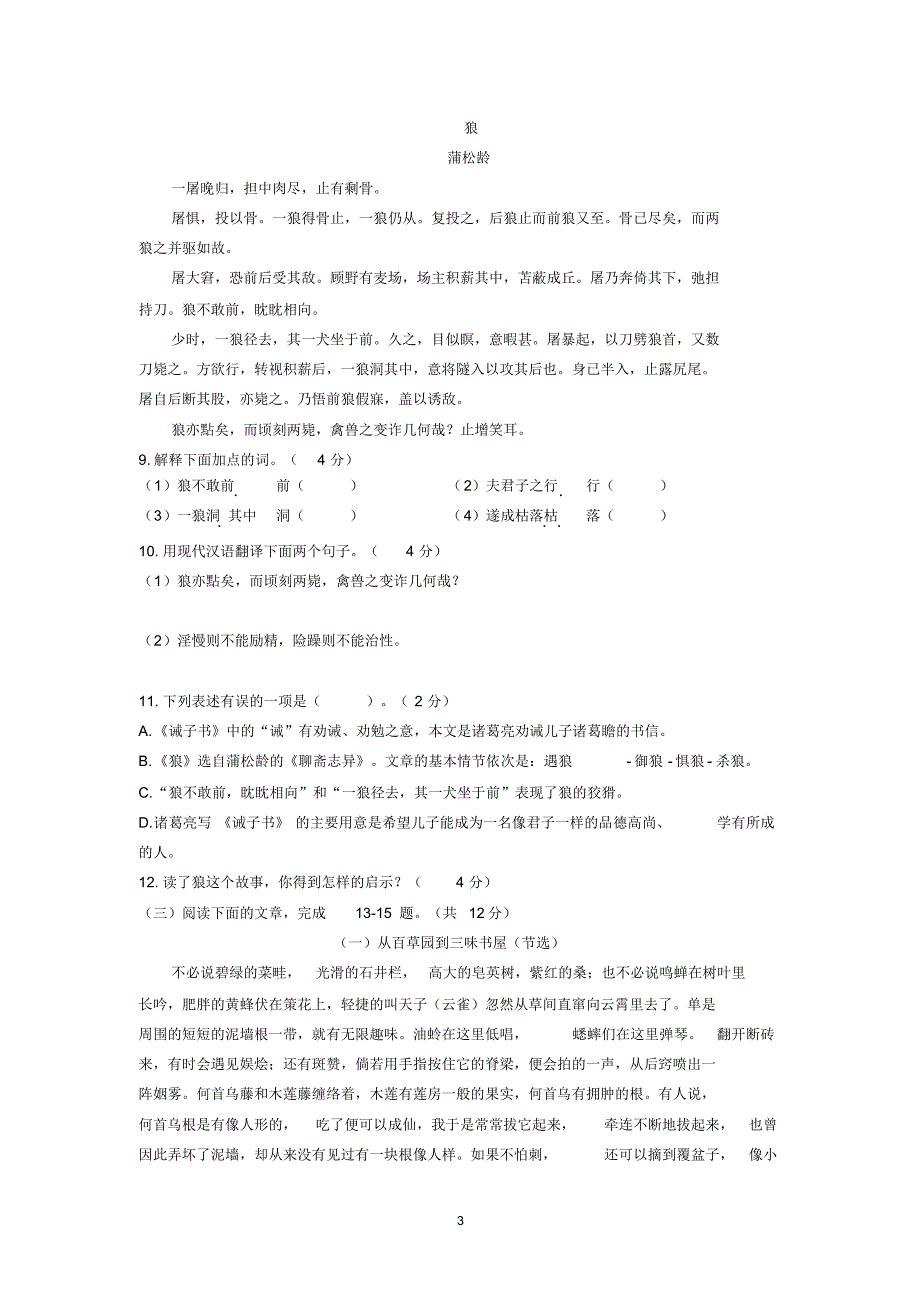 2020年秋七年级上册语文期末考试(63)_第3页