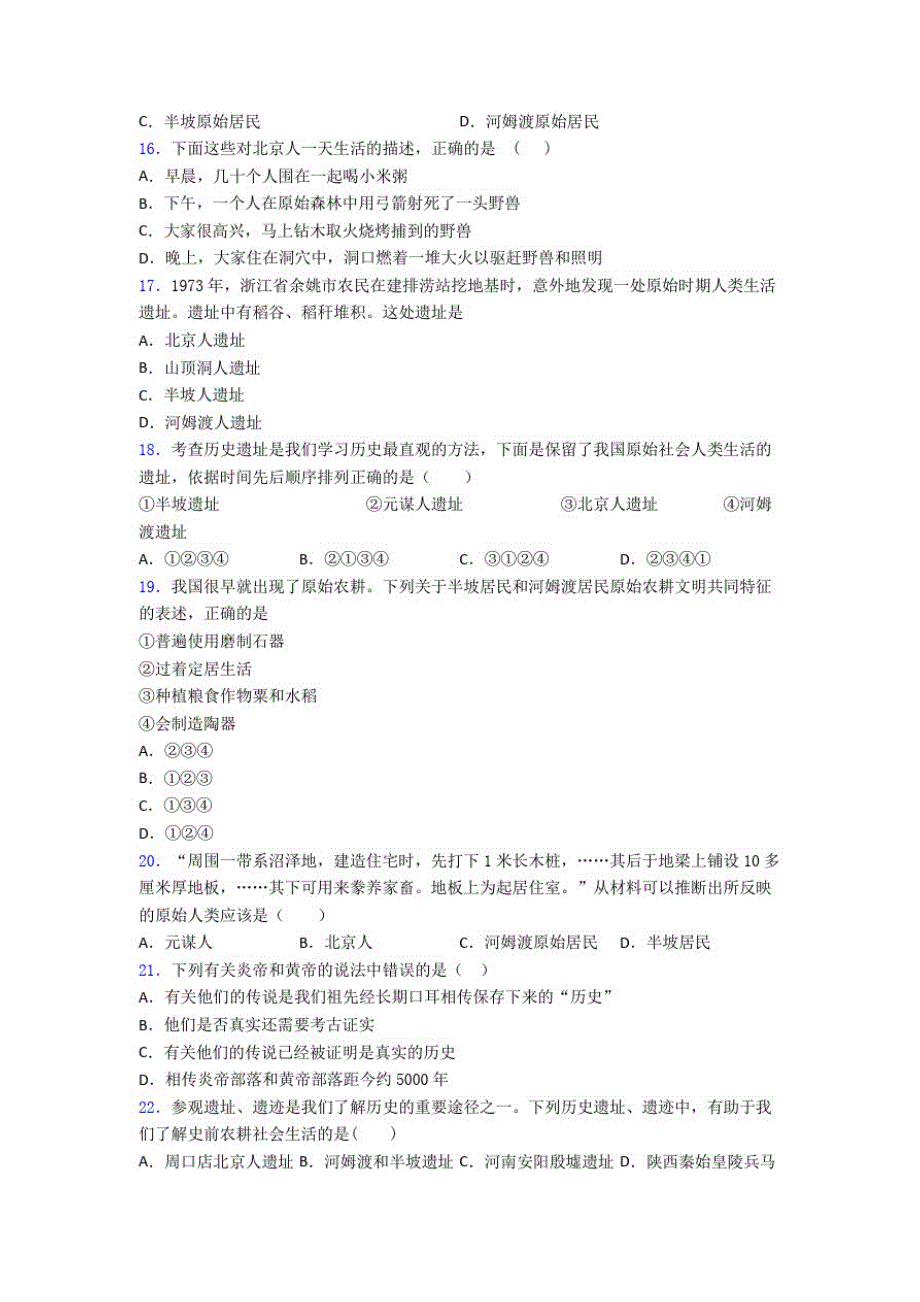 2020年驻马店市中考七年级历史上第一单元史前时期：中国境内人类的活动第一次模拟试卷附答案_第3页