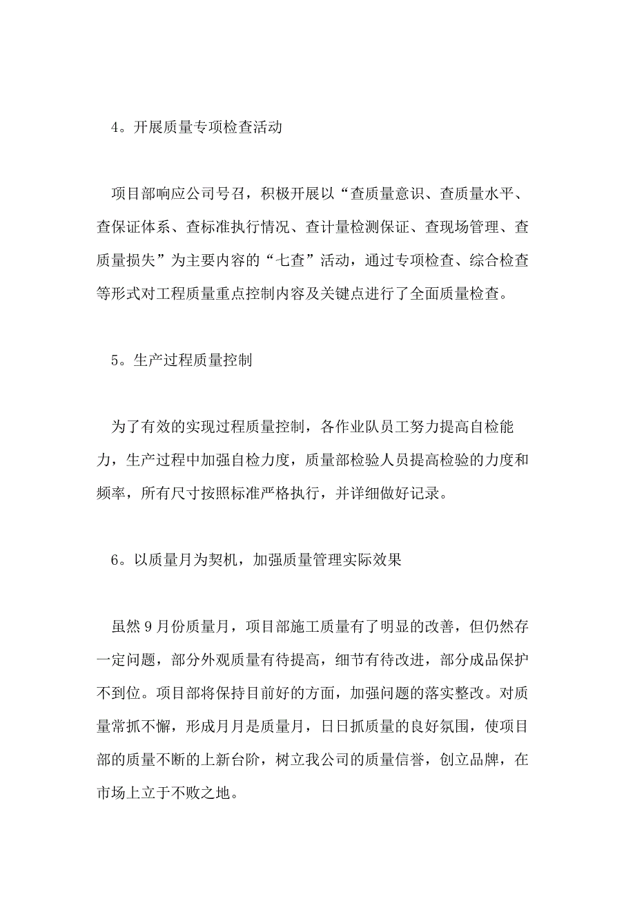 【】质量月活动总结模板汇编2020_第3页