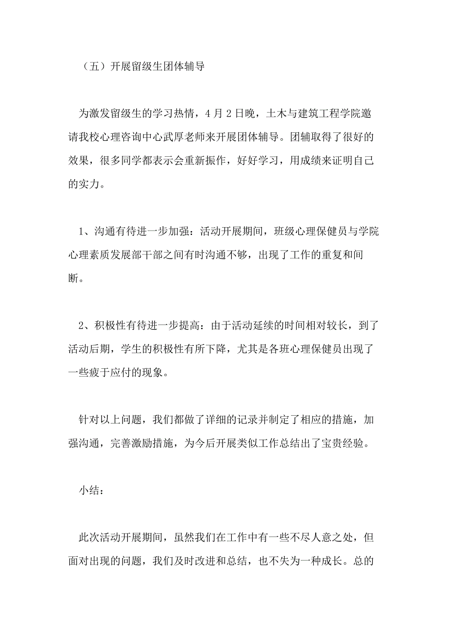 【】心理活动总结八篇_第4页