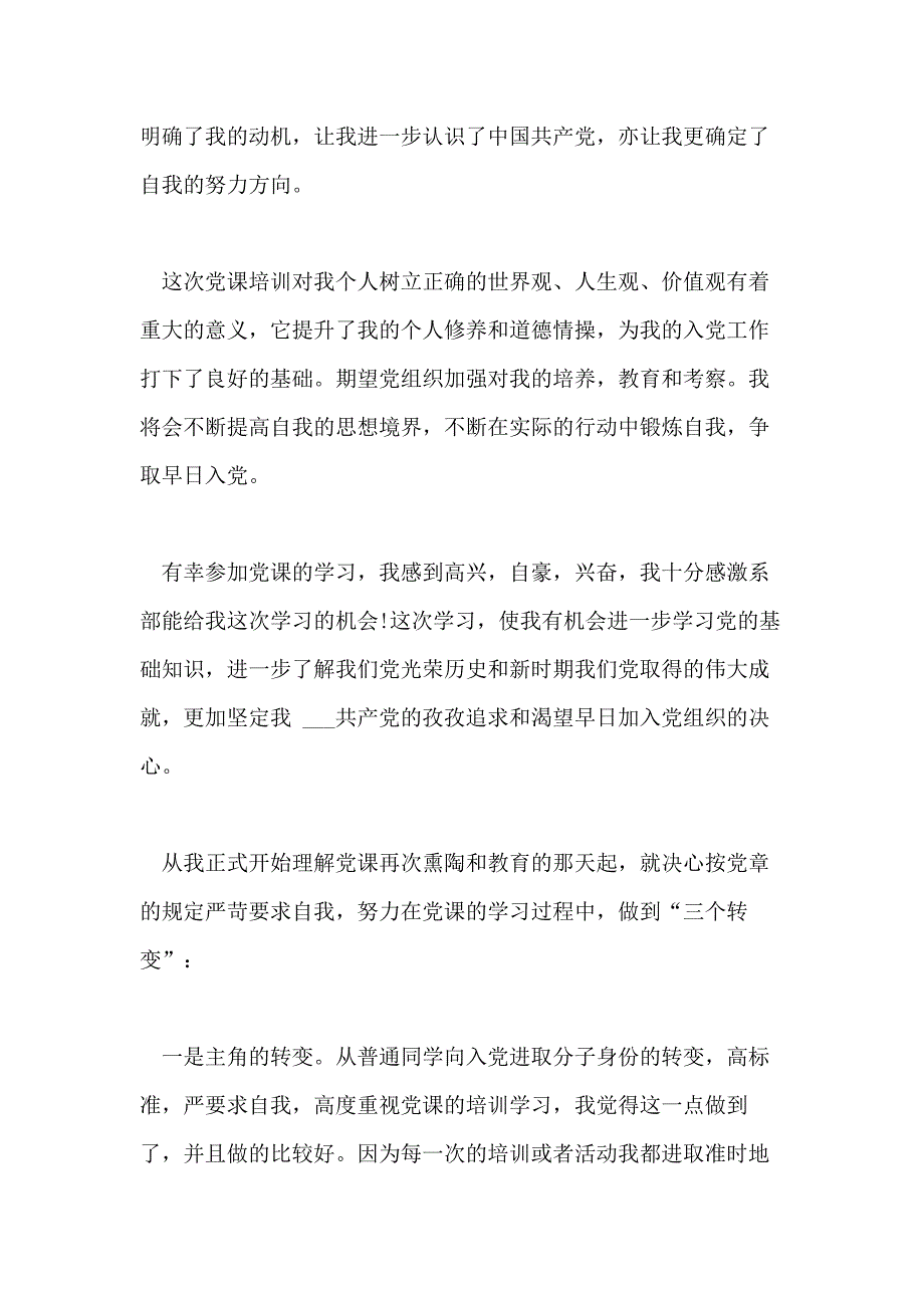 党课培训心得体会优秀例文_第3页