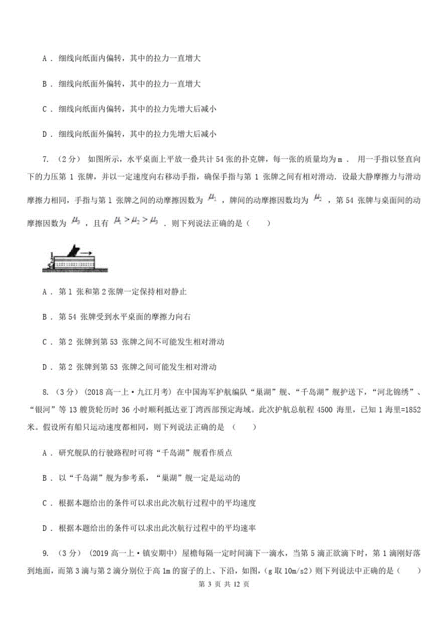 辽宁省2020年高三上学期物理开学考试试卷C卷_第3页