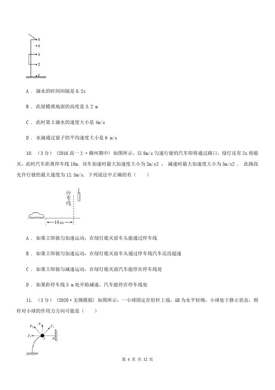 辽宁省2020年高三上学期物理开学考试试卷C卷_第4页