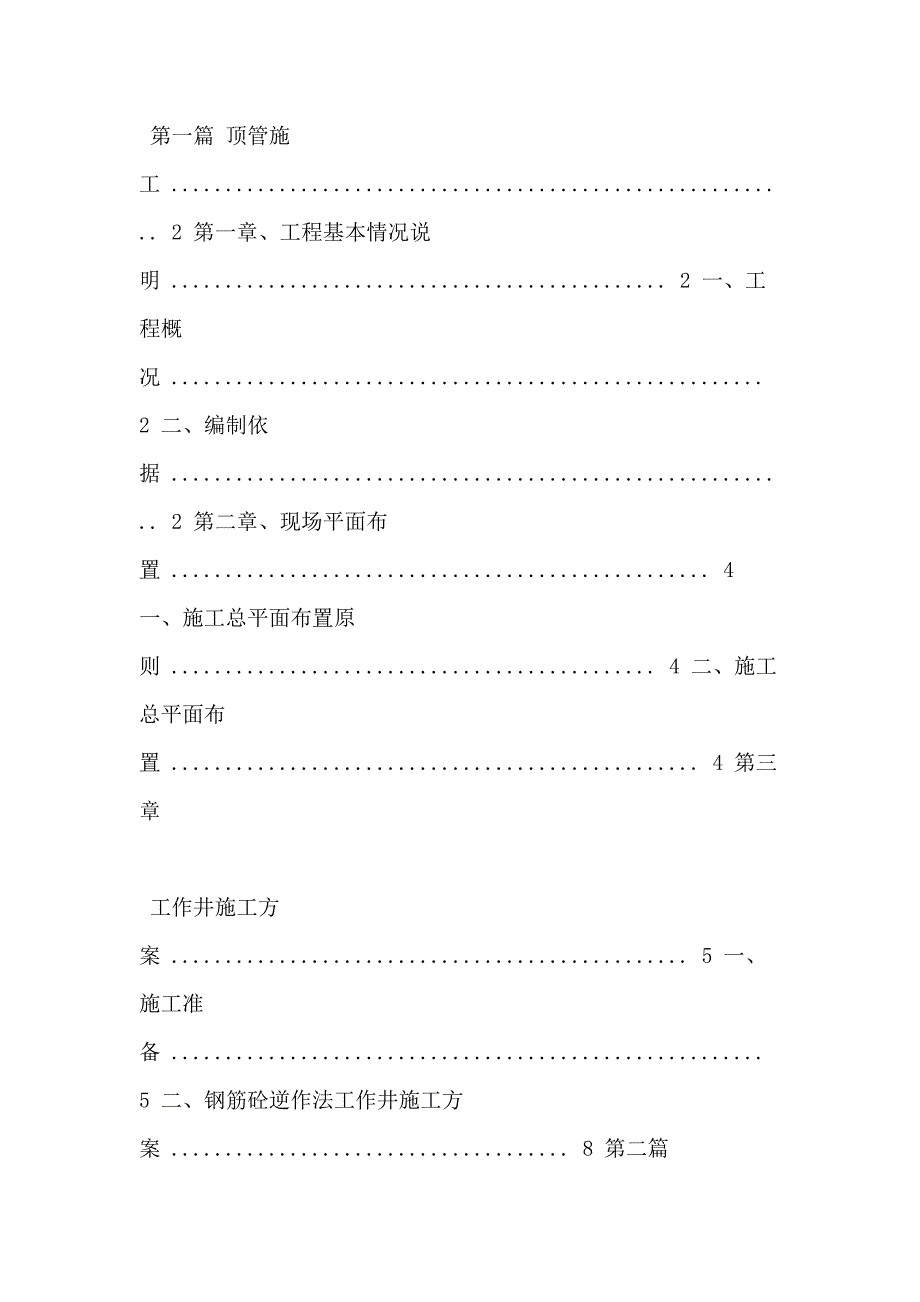 【顶管方案】热力管沟顶管工程施工方案(doc38页)_第2页