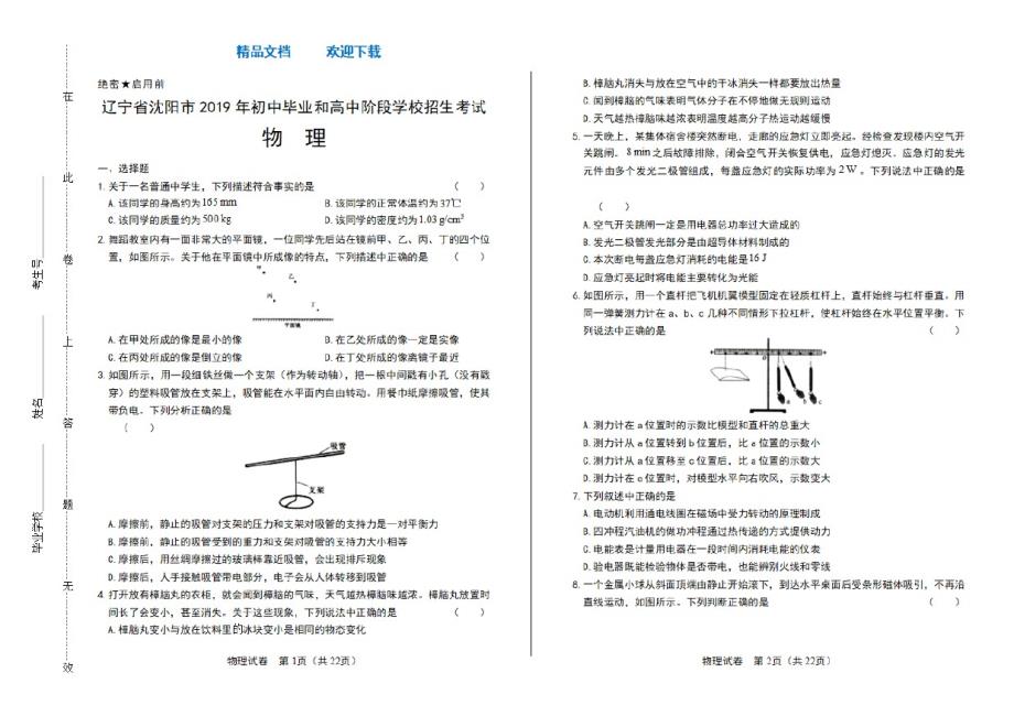 2021年辽宁省沈阳中考物理试卷_第1页