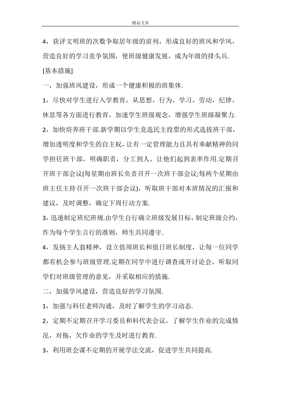 【精华】学校班主任工作计划六篇_第2页