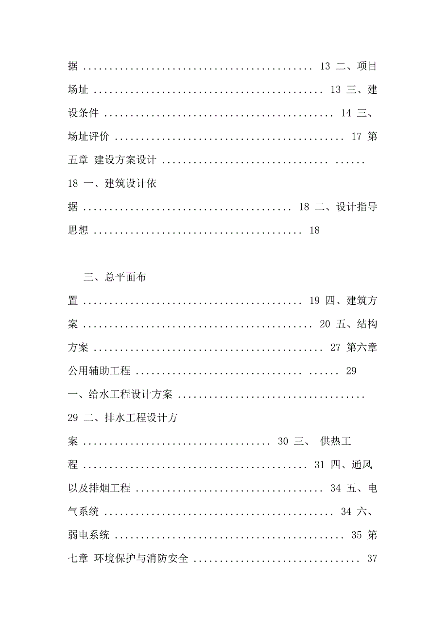 公路类征占林地项目建设可行性研究报告_第2页