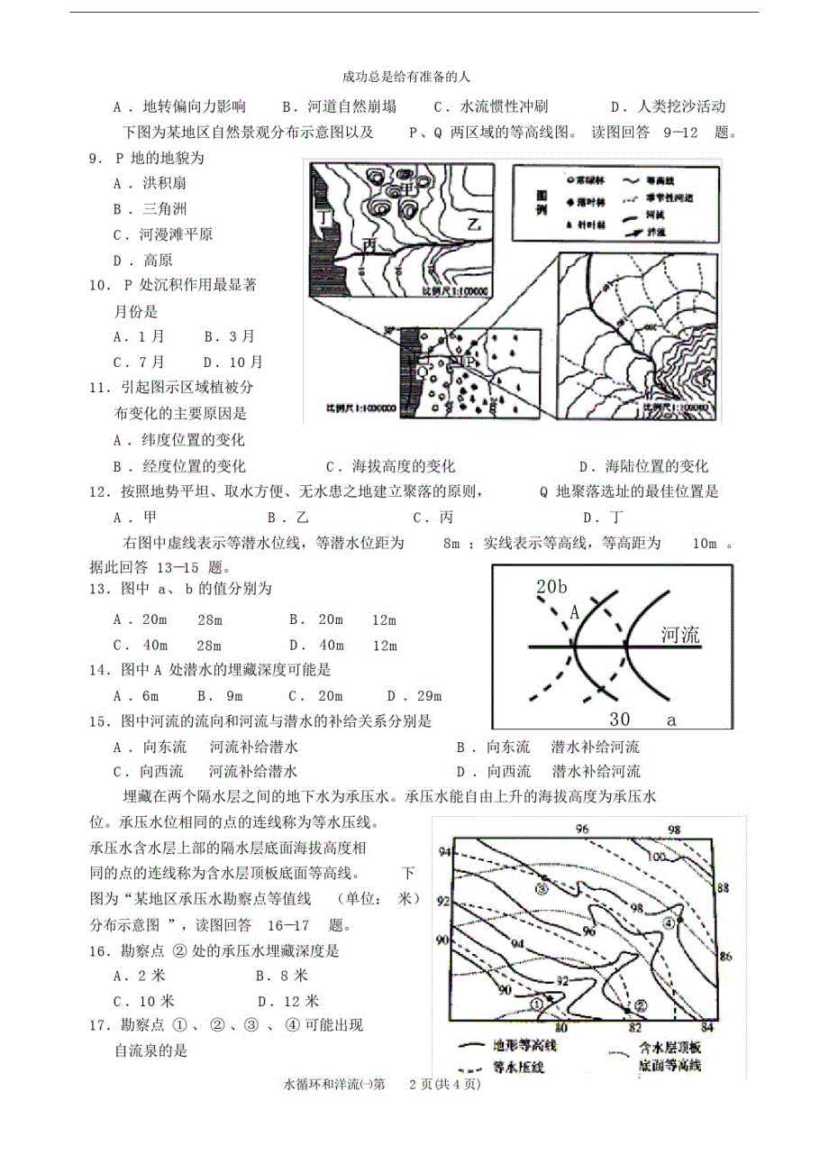 (完整版)高三一轮复习水循环和洋流专项练习.doc_第2页