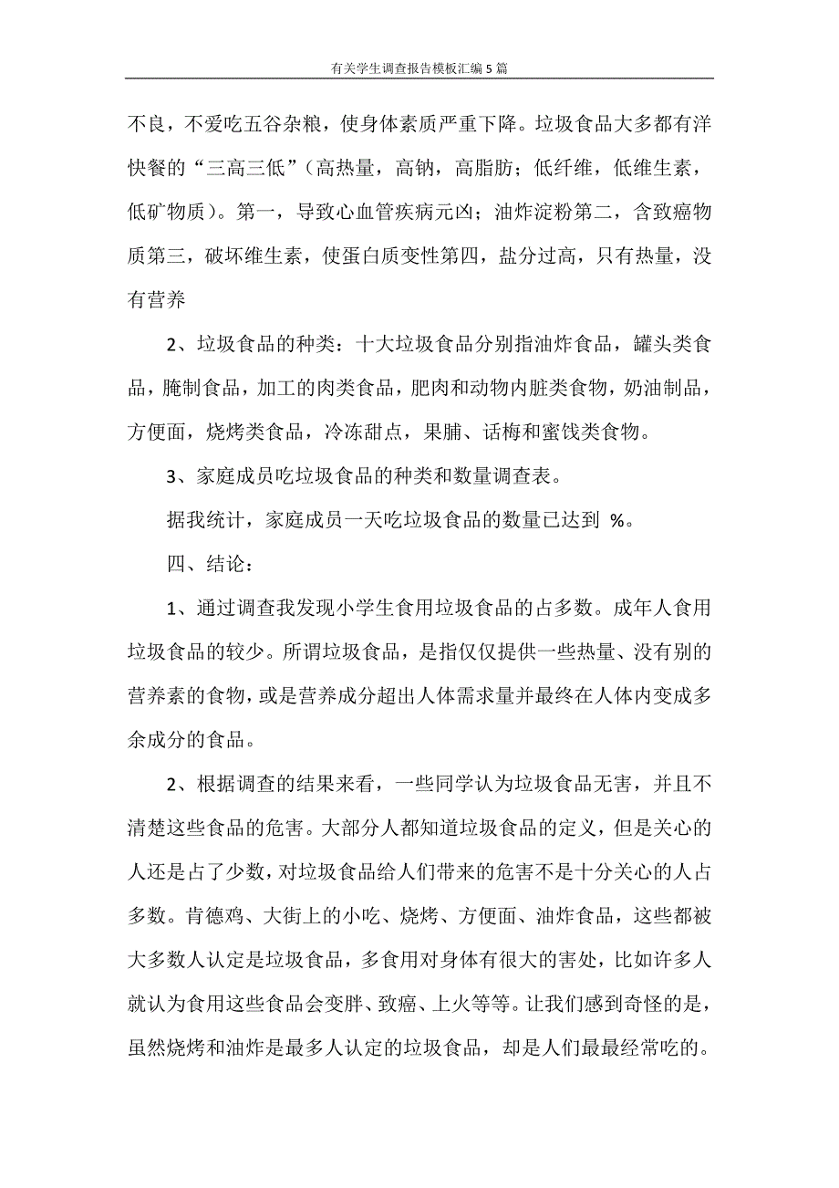 调查报告 有关学生调查报告模板汇编5篇_第2页