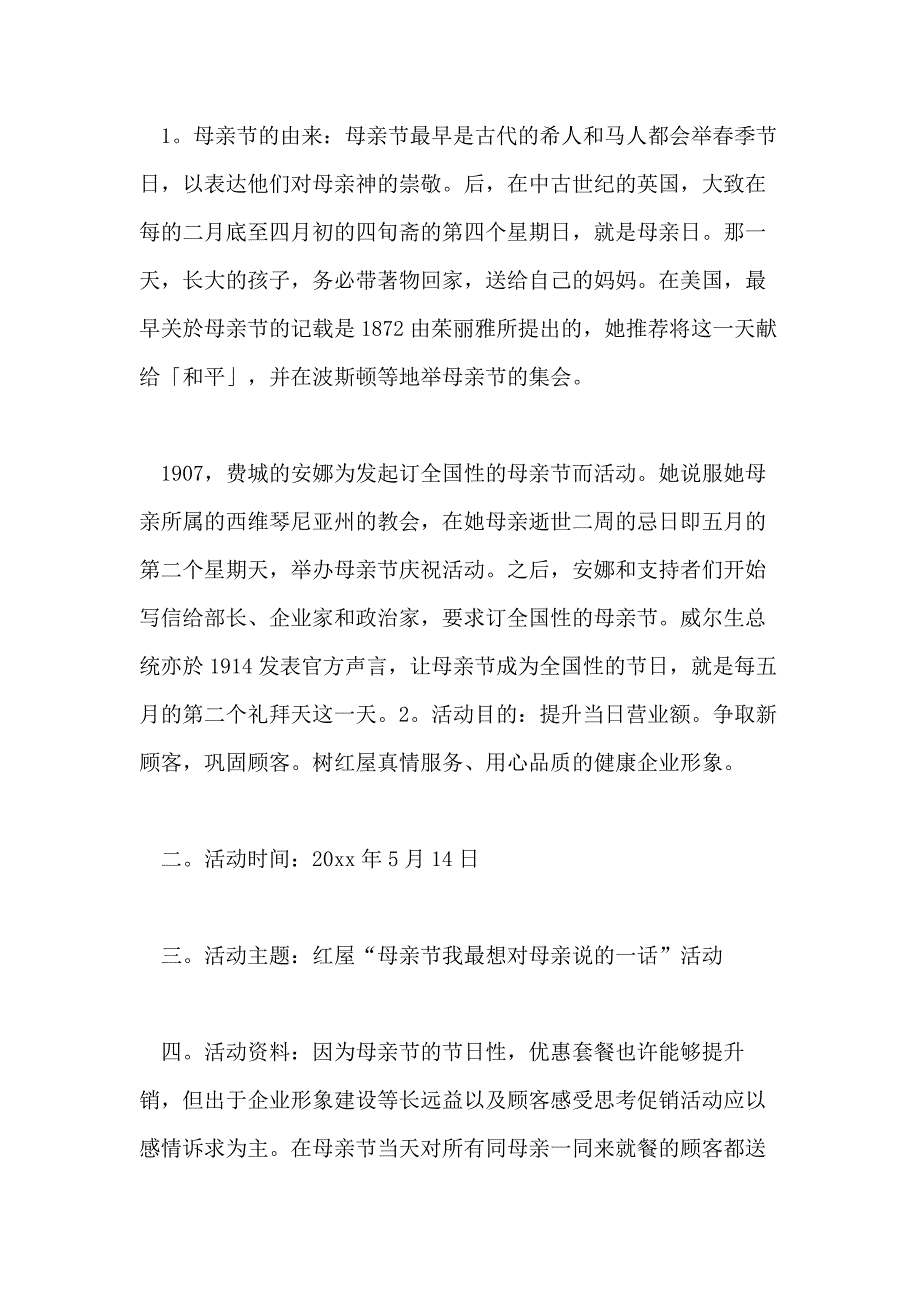 【】促销活动总结模板汇编2020_第4页