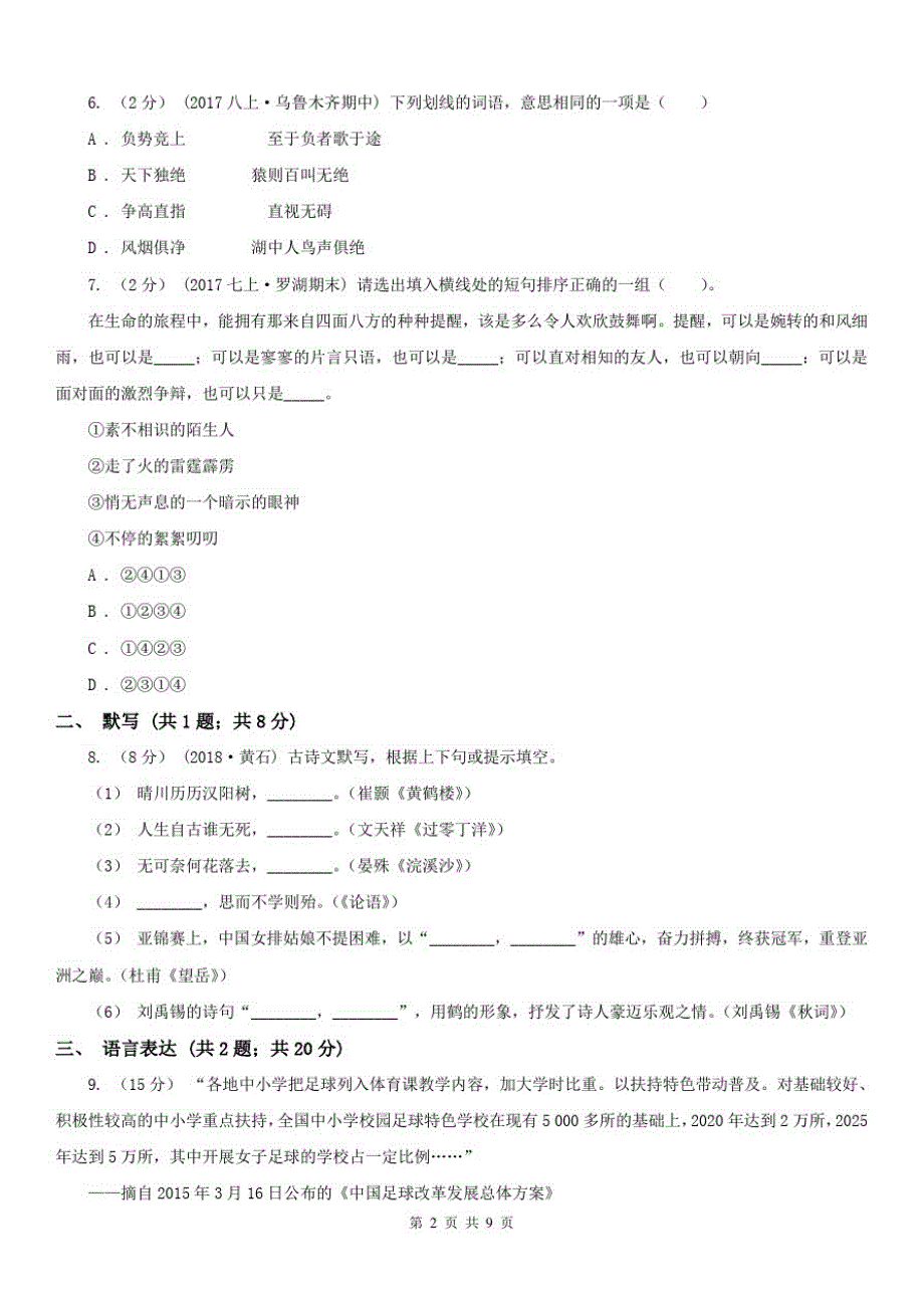 广西崇左市七年级下学期期中考试语文试题 新编_第2页