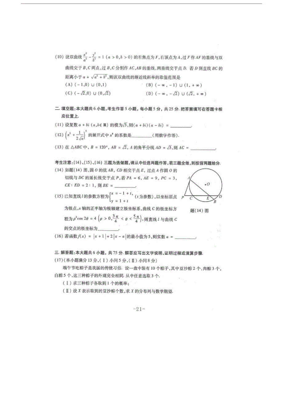 20XX年重庆市高考数学理科真题与答案.doc_第3页