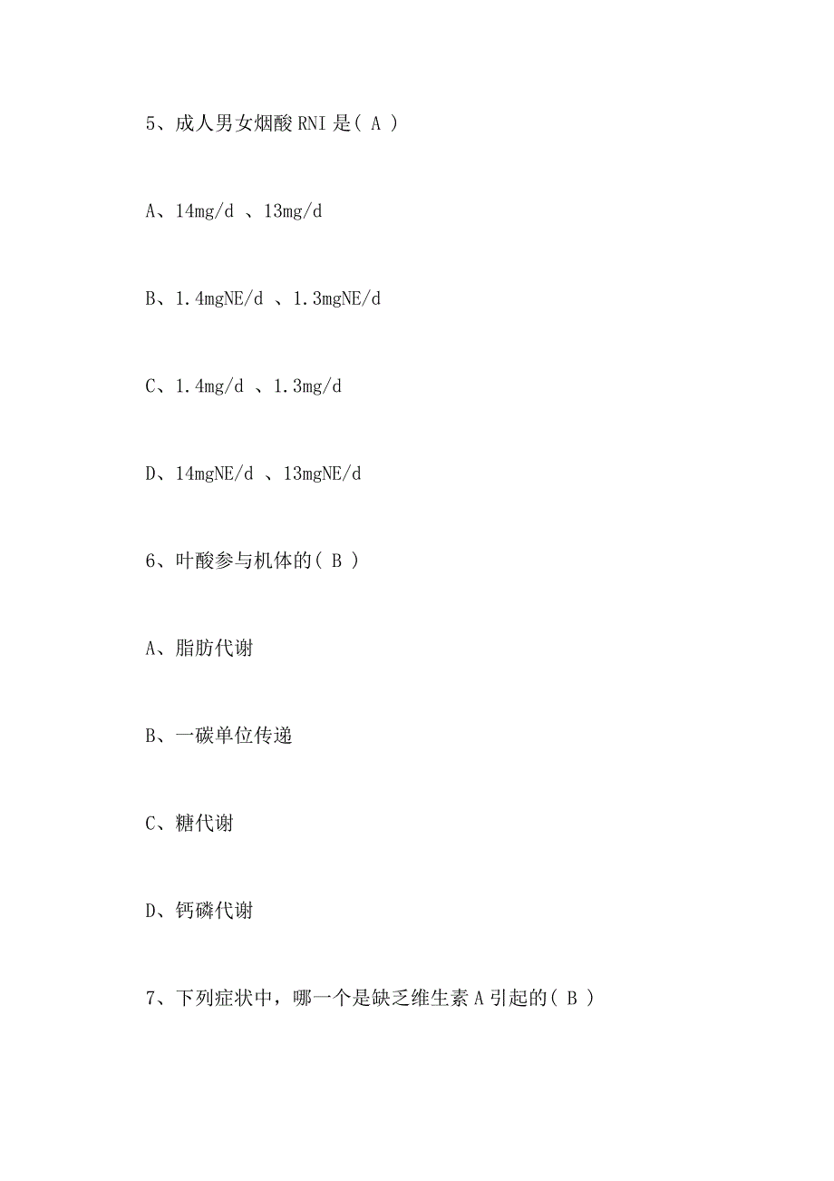 2018年二级公共营养师考试习题及答案(二)_第3页